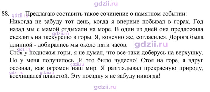 Скан решения номера 88