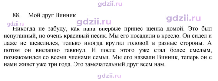 Скан решения номера 88
