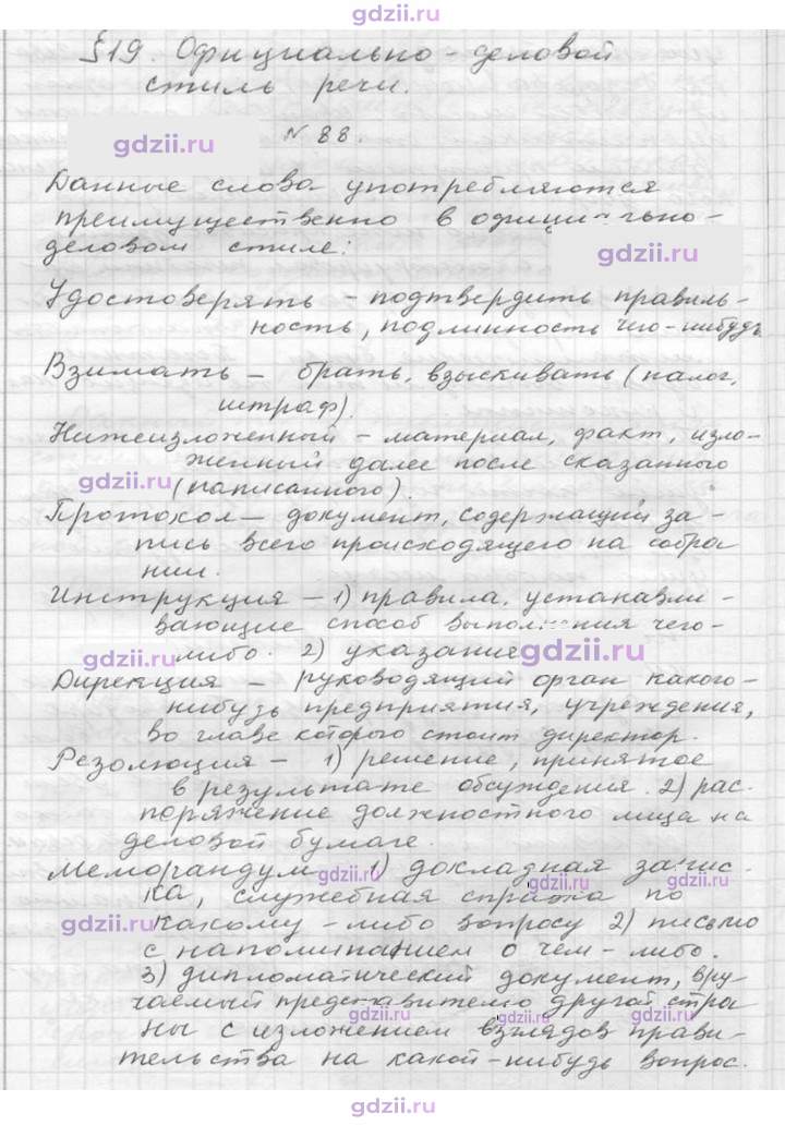 Скан решения номера 88