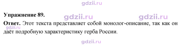 Скан решения номера 89