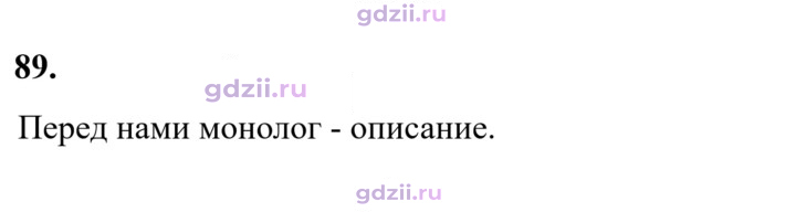 Скан решения номера 89