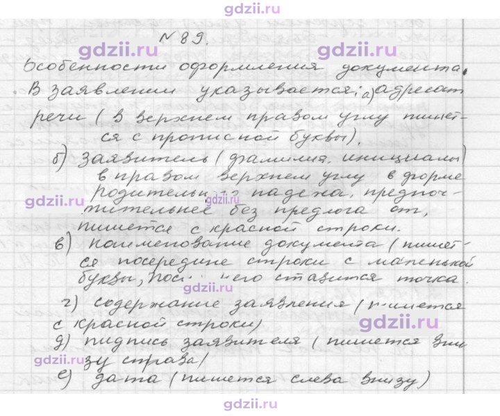Скан решения номера 89