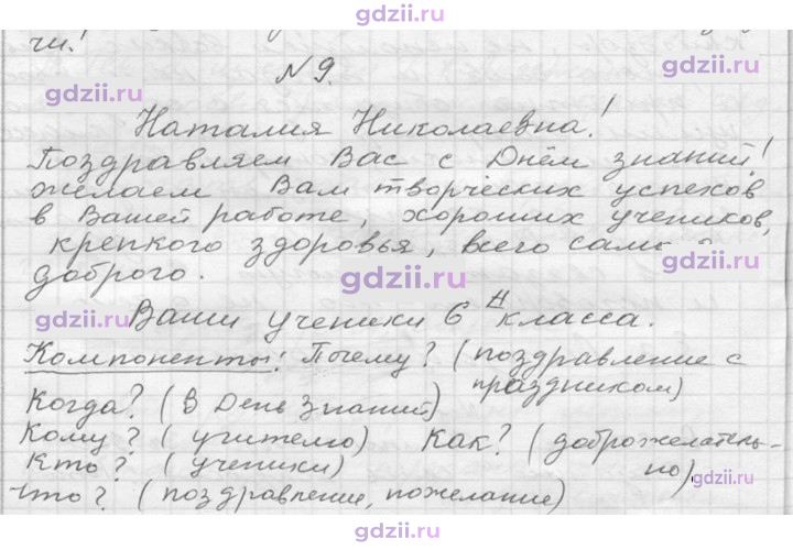 Скан решения номера 9