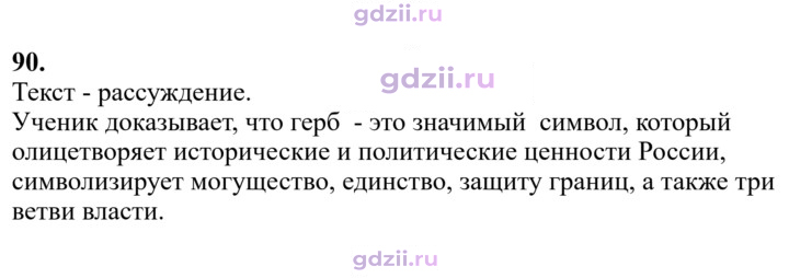 Скан решения номера 90