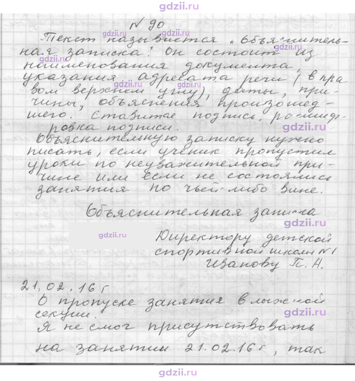 Скан решения номера 90