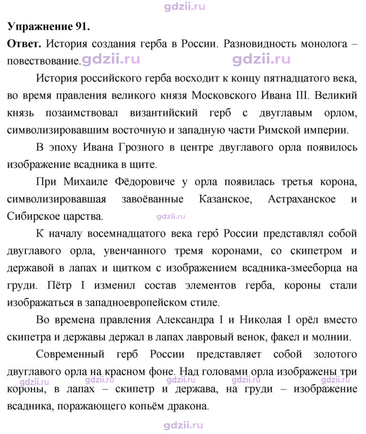 Скан решения номера 91