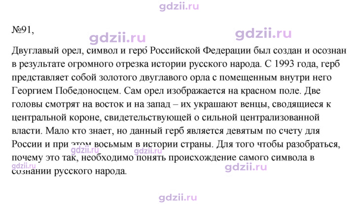 Скан решения номера 91