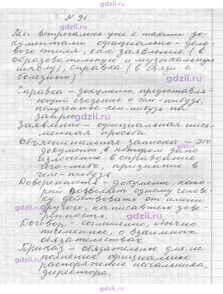 Скан решения номера 91