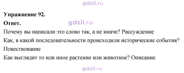 Скан решения номера 92