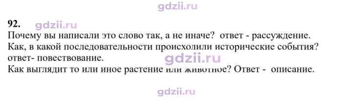 Скан решения номера 92
