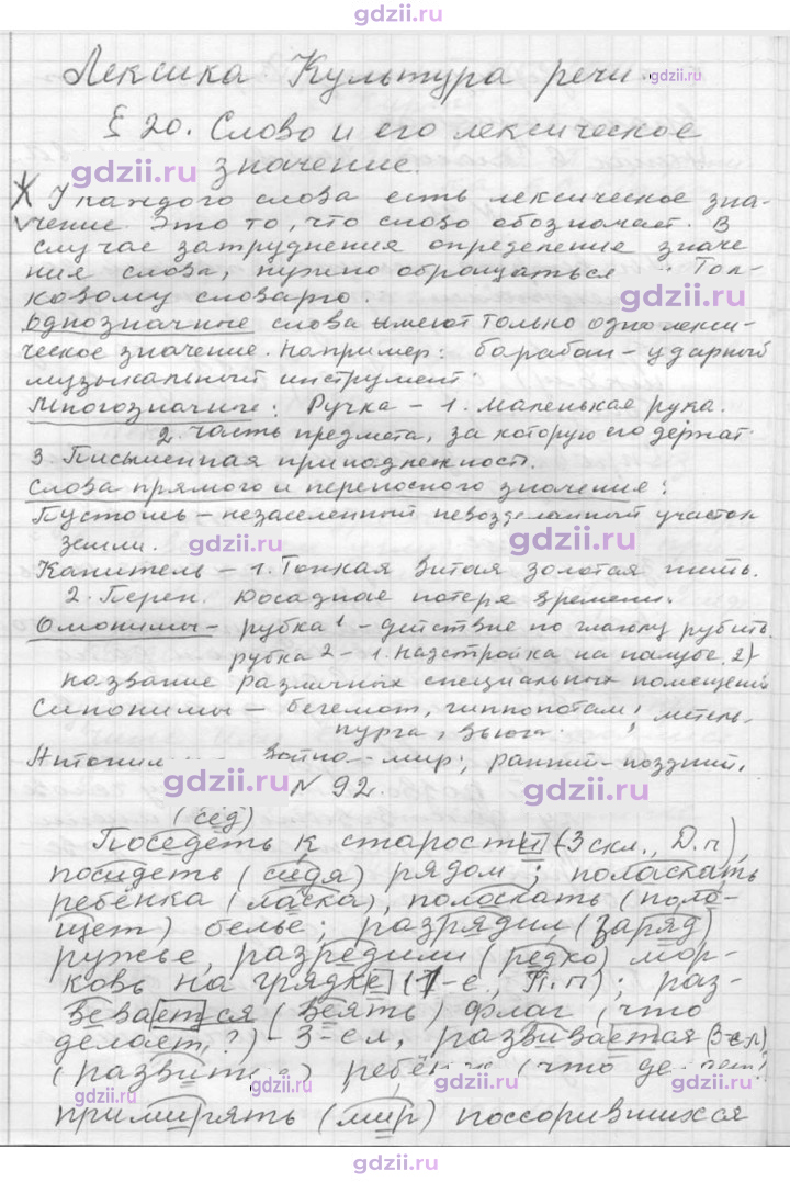 Скан решения номера 92