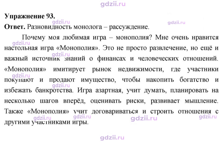 Скан решения номера 93