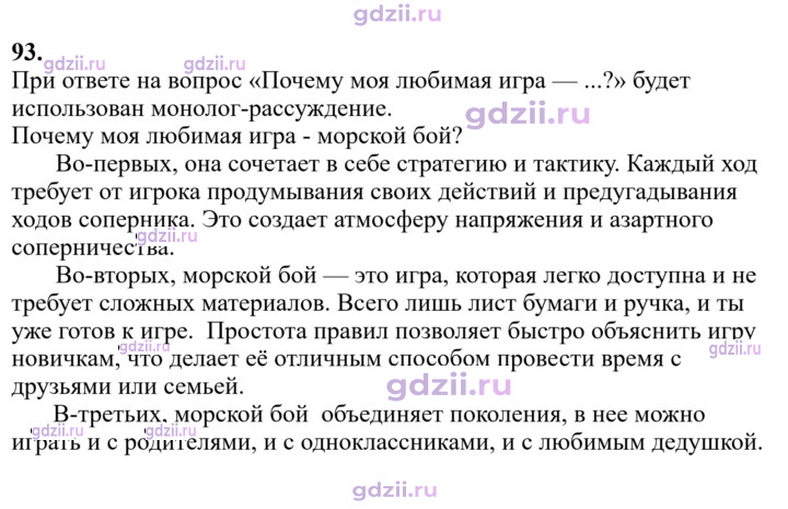 Скан решения номера 93