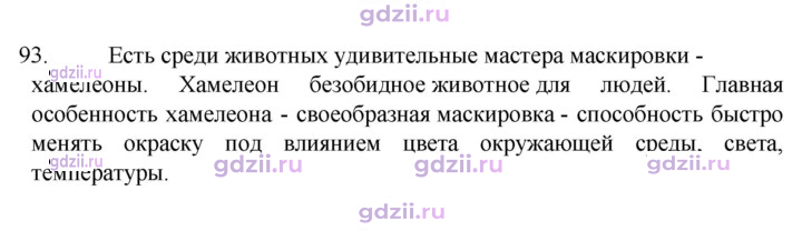Скан решения номера 93