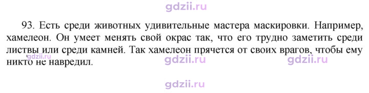 Скан решения номера 93