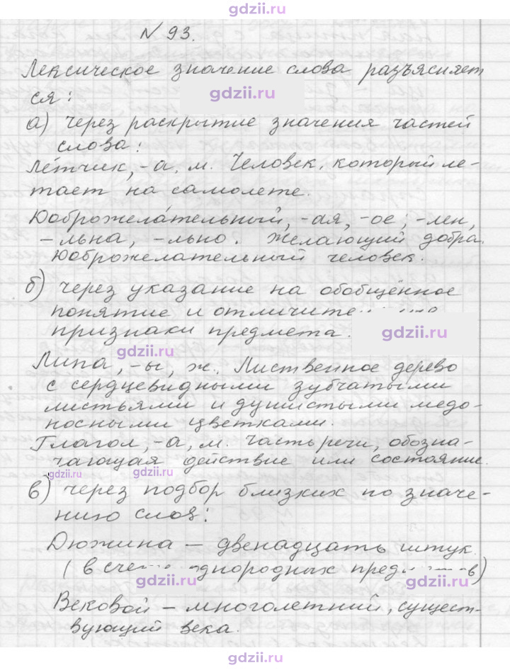 Скан решения номера 93