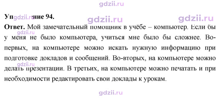 Скан решения номера 94