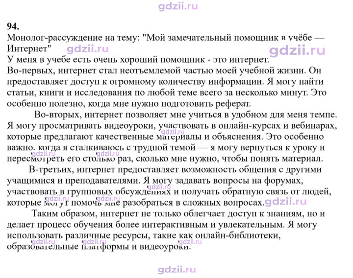 Скан решения номера 94