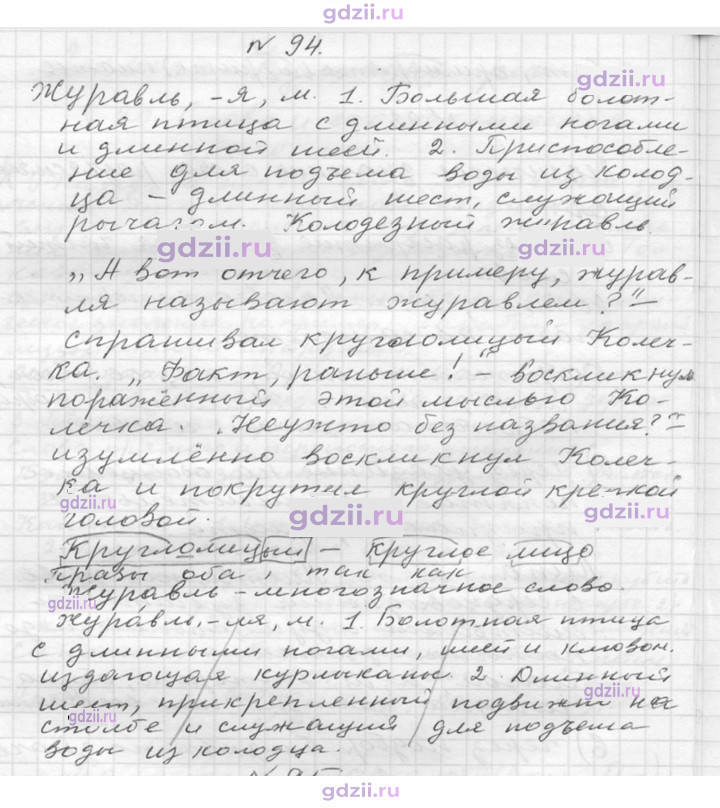 Скан решения номера 94