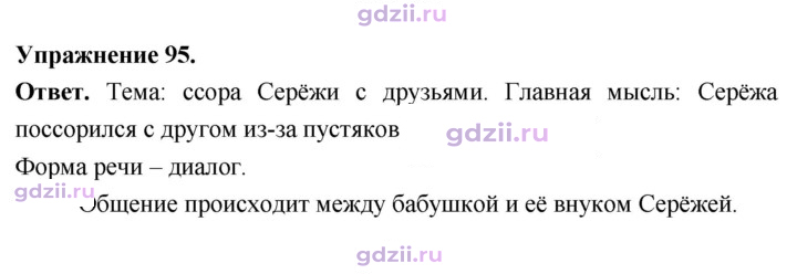 Скан решения номера 95