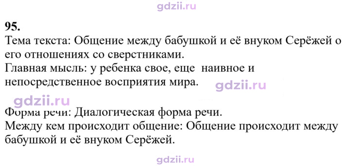 Скан решения номера 95