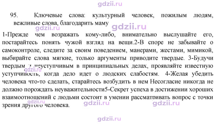 Скан решения номера 95