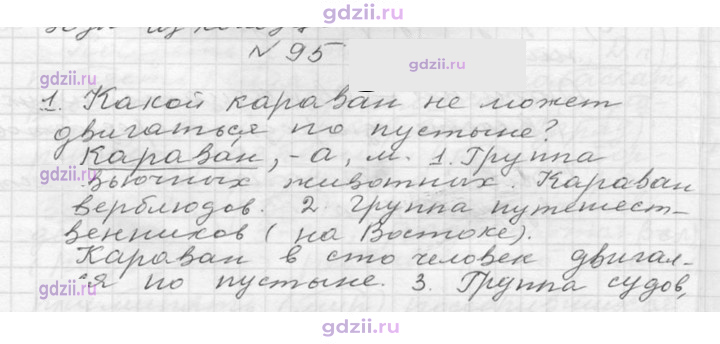 Скан решения номера 95