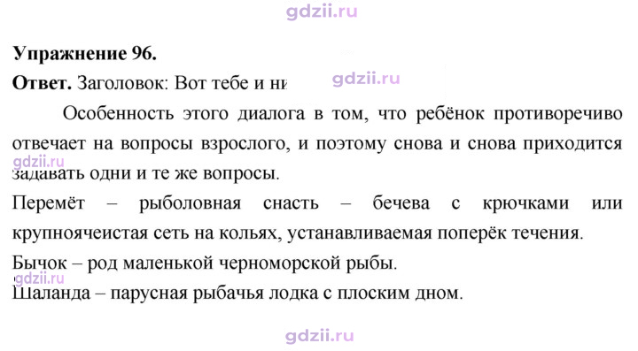 Скан решения номера 96