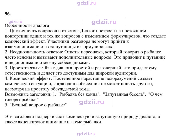 Скан решения номера 96