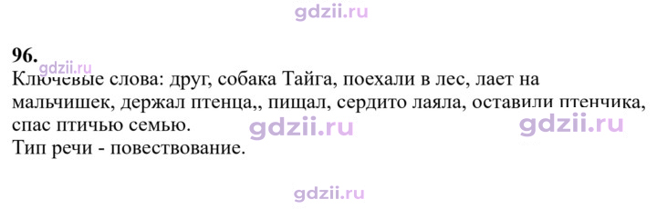 Скан решения номера 96