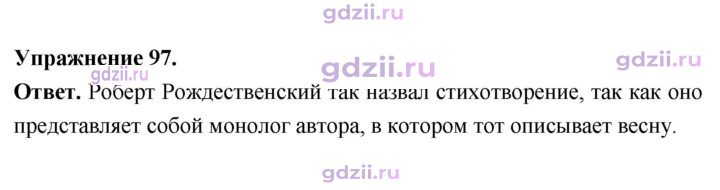 Скан решения номера 97