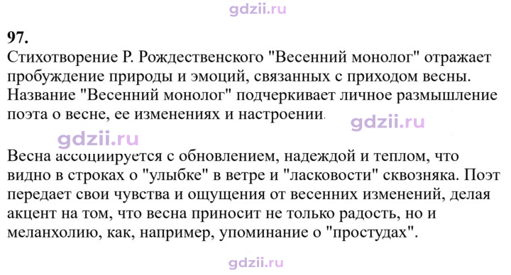 Скан решения номера 97