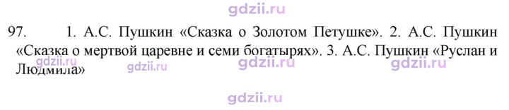Скан решения номера 97