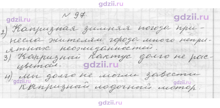 Скан решения номера 97