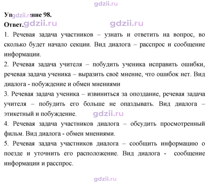 Скан решения номера 98