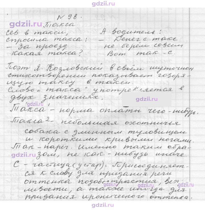 Скан решения номера 98