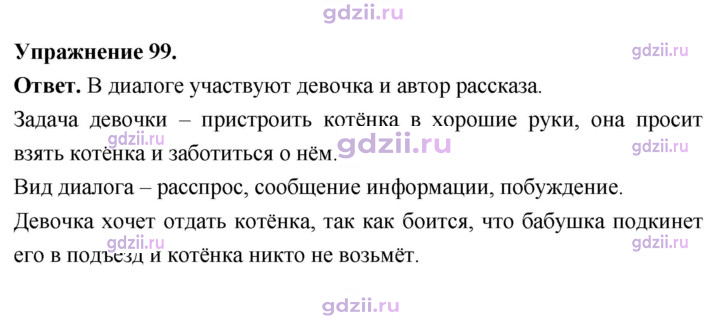 Скан решения номера 99