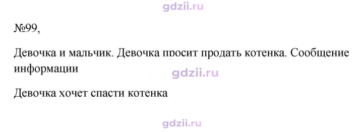 Скан решения номера 99