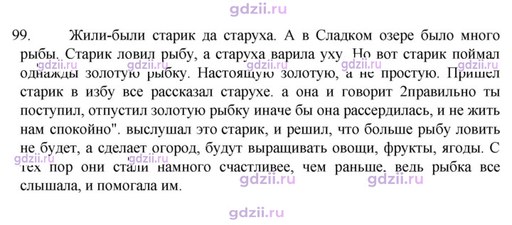 Скан решения номера 99