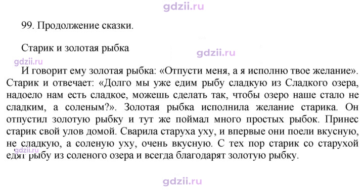 Скан решения номера 99