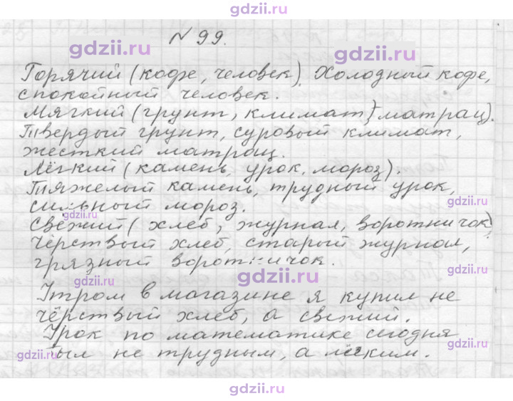 Скан решения номера 99