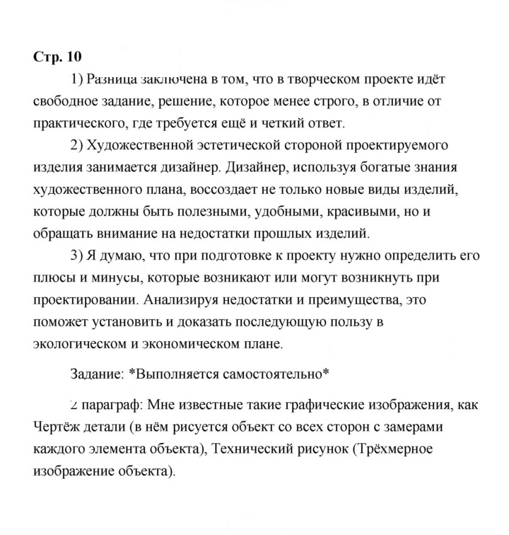 Скан решения номера 10