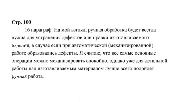 Скан решения номера 100