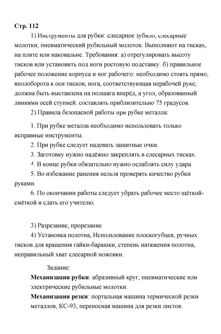 Скан решения номера 112