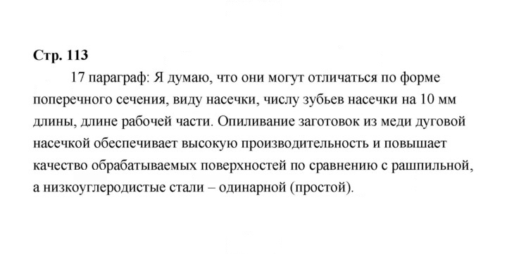 Скан решения номера 113