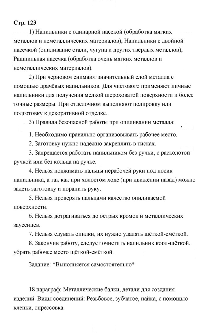 Скан решения номера 123
