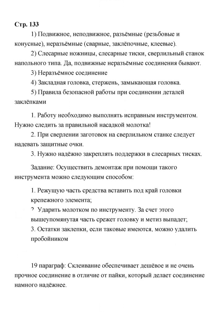 Скан решения номера 133