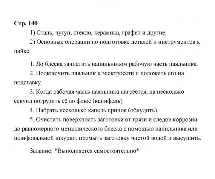 Скан решения номера 140