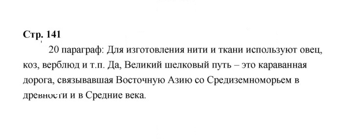Скан решения номера 141