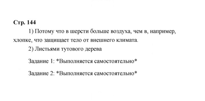 Скан решения номера 144